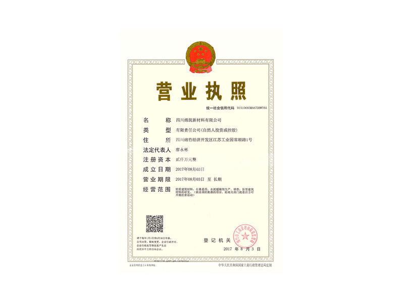 營(yíng)業(yè)執(zhí)照