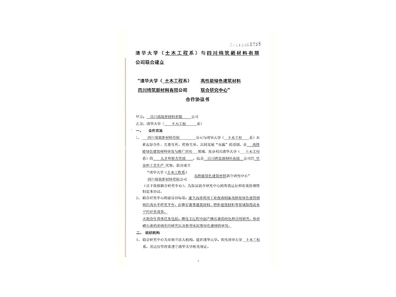 合作協(xié)議書
