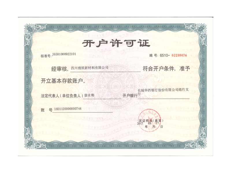 開戶許可證